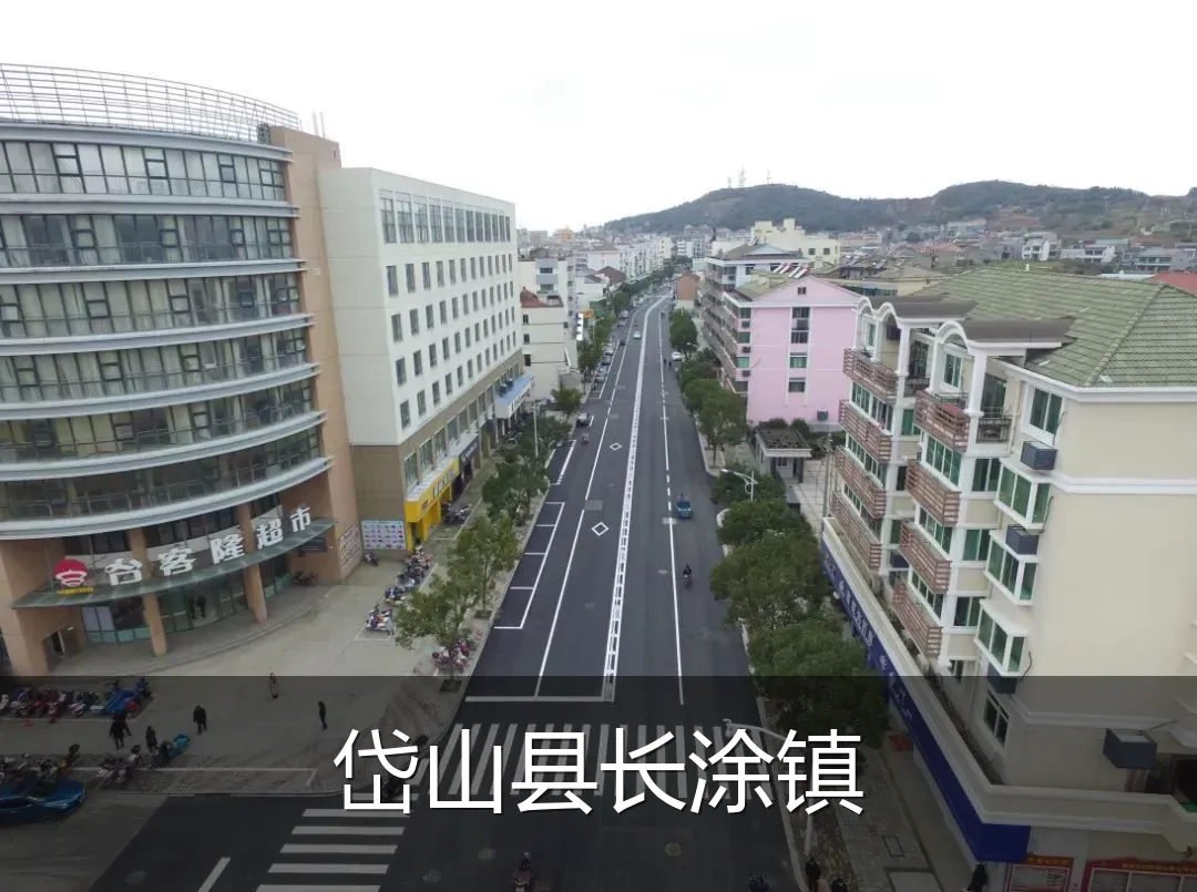 岱山县长涂镇